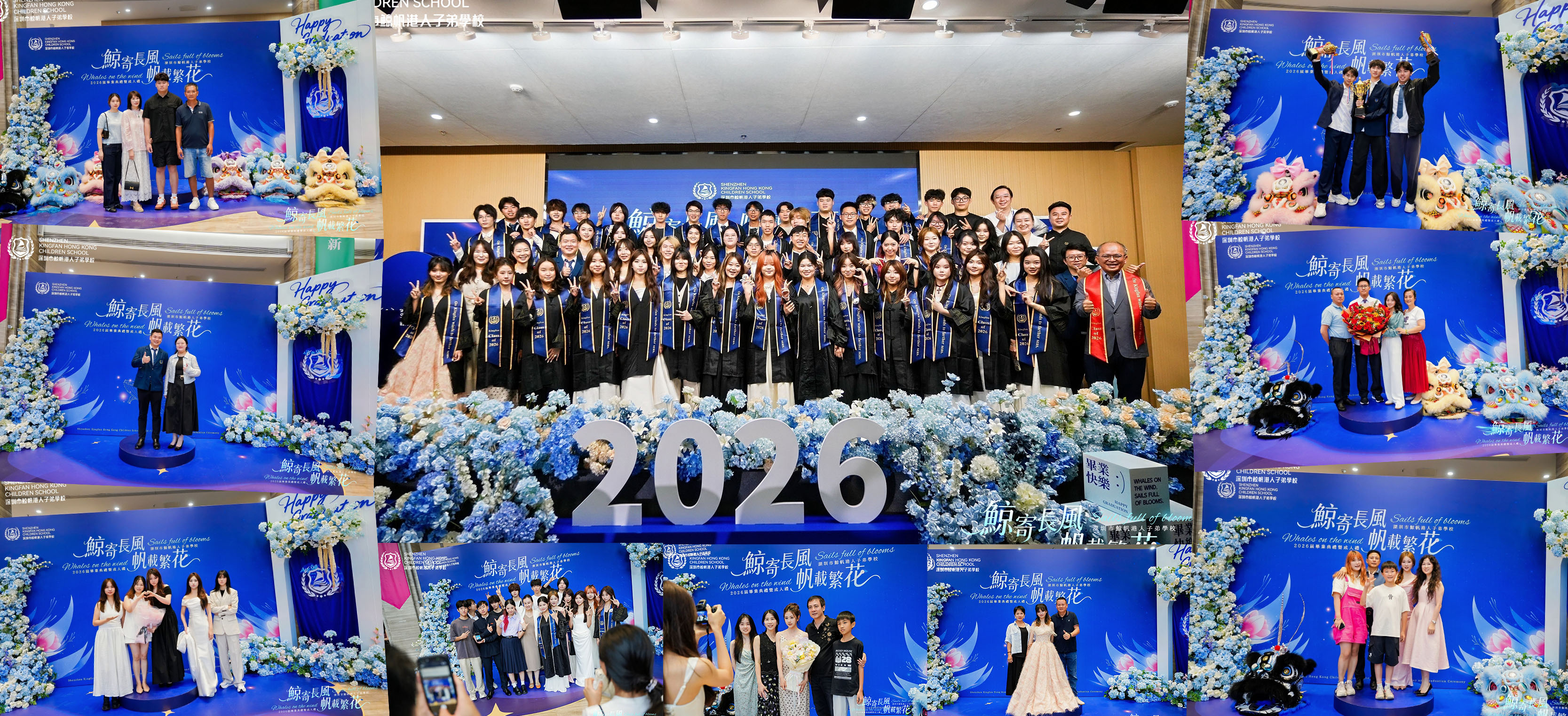 長風已寄，繁花正開｜2026屆鯨帆學子，畢業快樂！